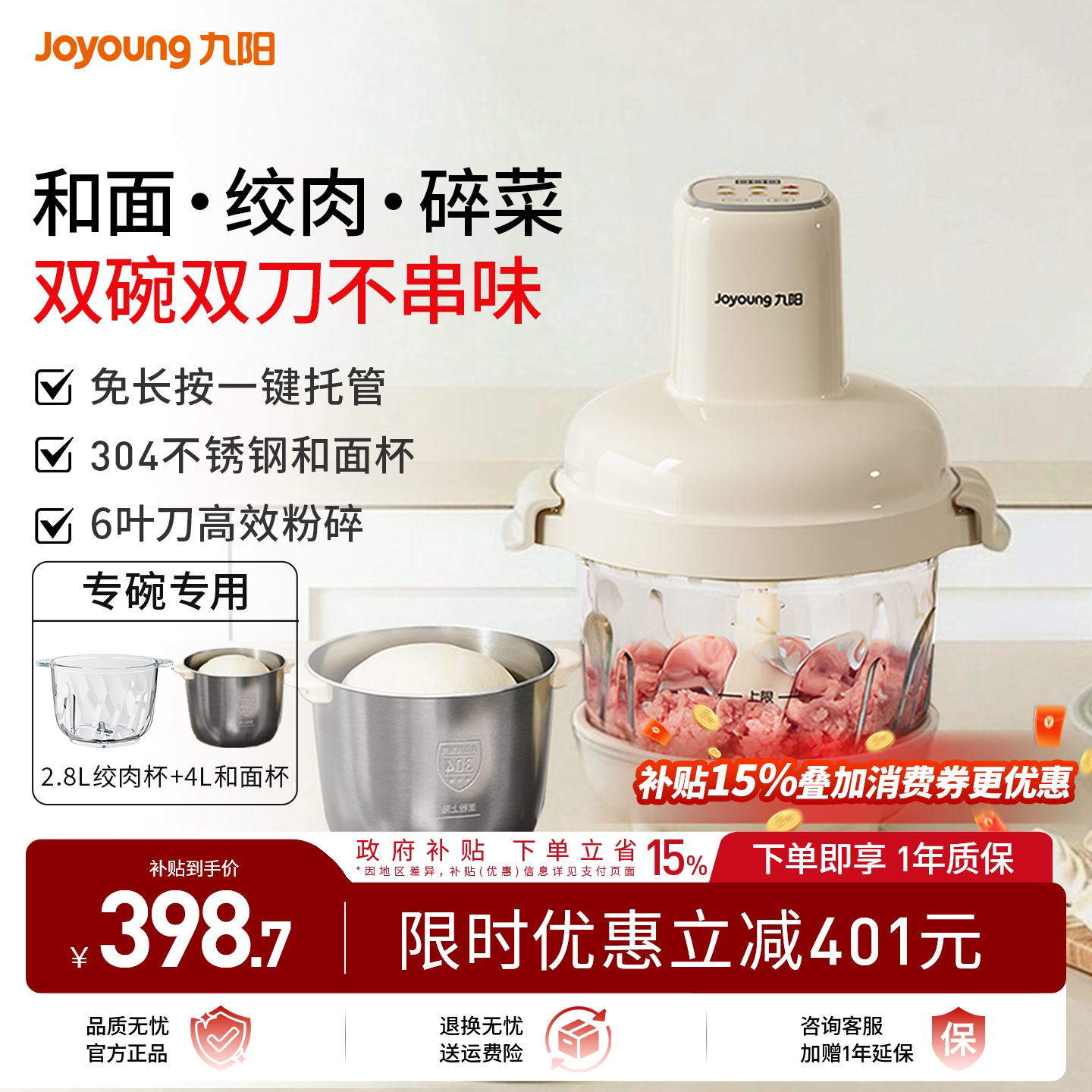 九阳绞肉机和面机智能家用多功能绞馅搅拌料理机大容量新款LA589