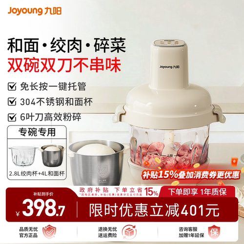 九阳智能多功能和面绞肉机双杯