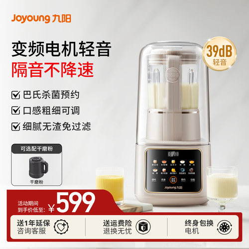 九阳变频隔音罩破壁机家用多功能低音搅拌料理机豆浆机新品B699
