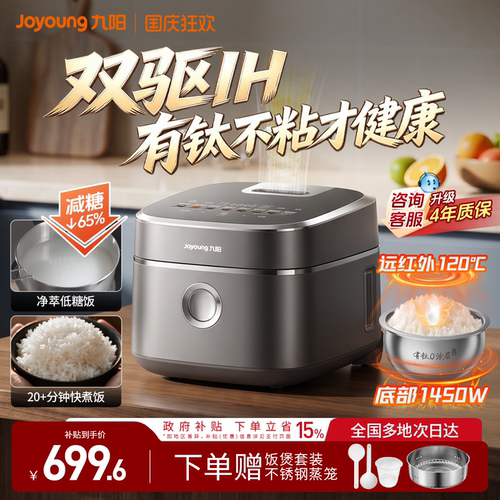 九阳低糖电饭煲有钛0涂层4升家用