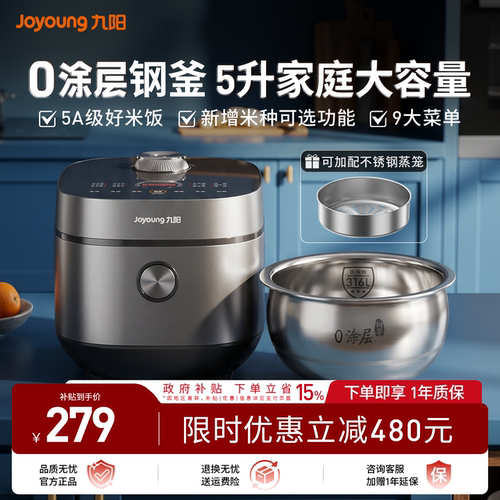 2026新款九阳0涂层电饭煲5L容量