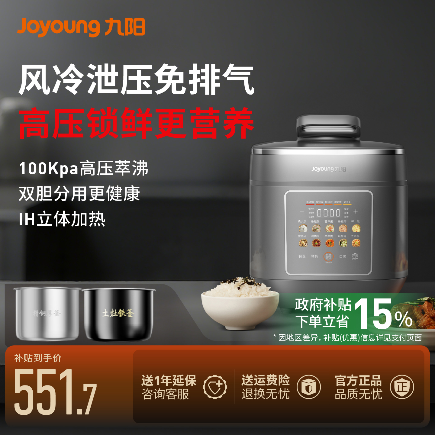 九阳100KPa电压力锅0涂层6人双胆
