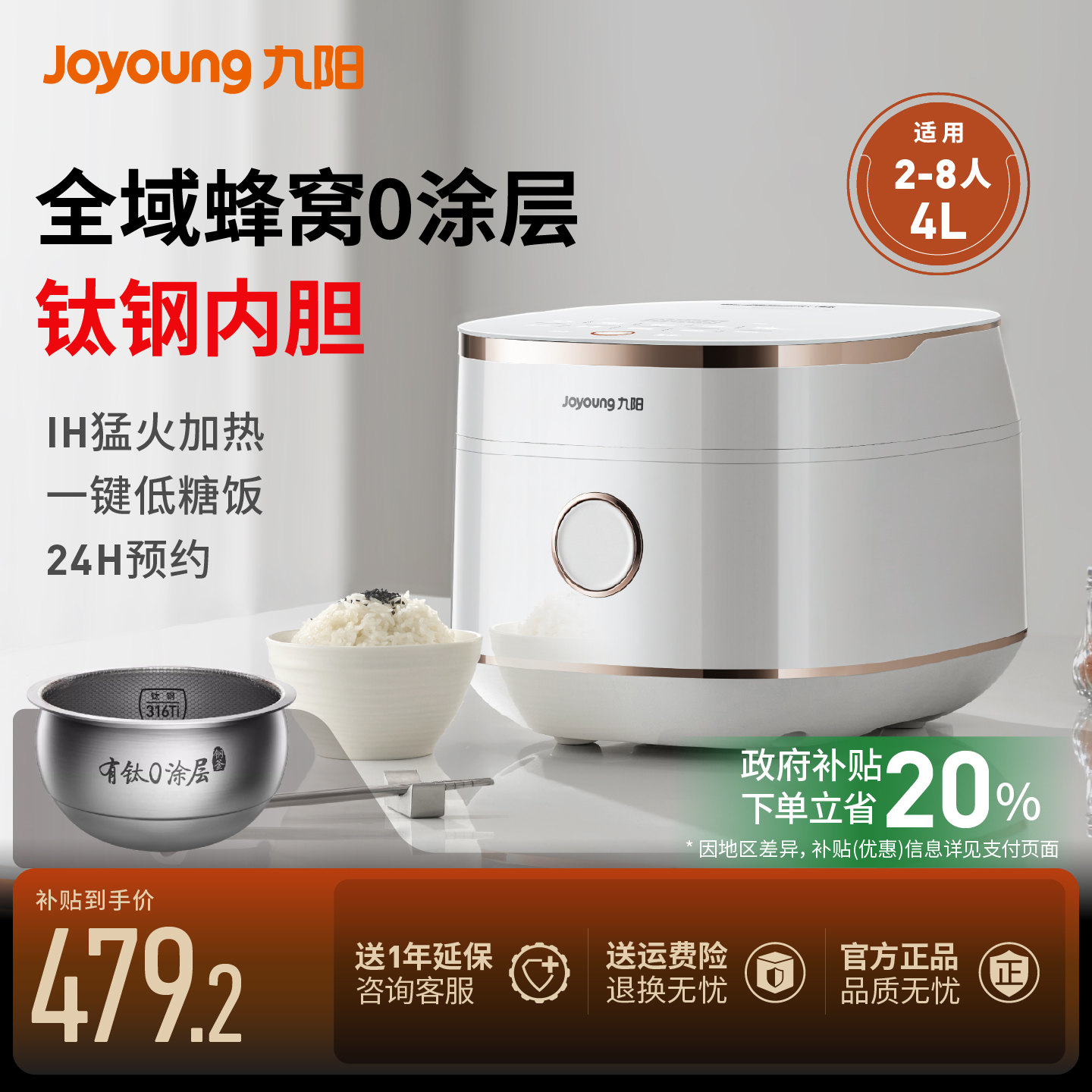 九阳4L有钛0涂层不粘内胆电饭煲