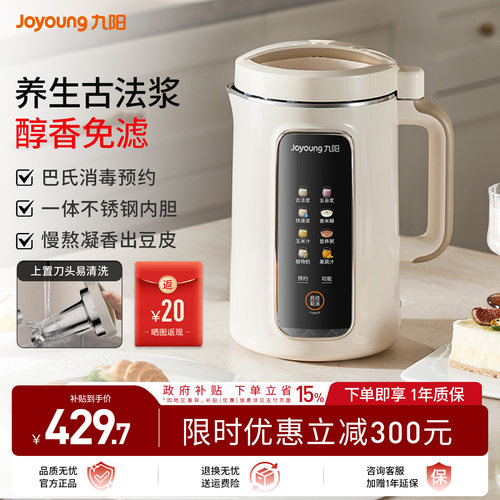 九阳豆浆机破壁机家用古法烹饪机