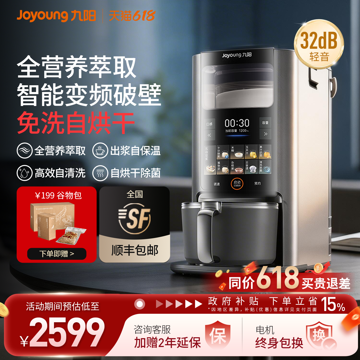 九阳轻音破壁机豆浆机全自动米糊机变频电机智能榨汁料理机器人Y8