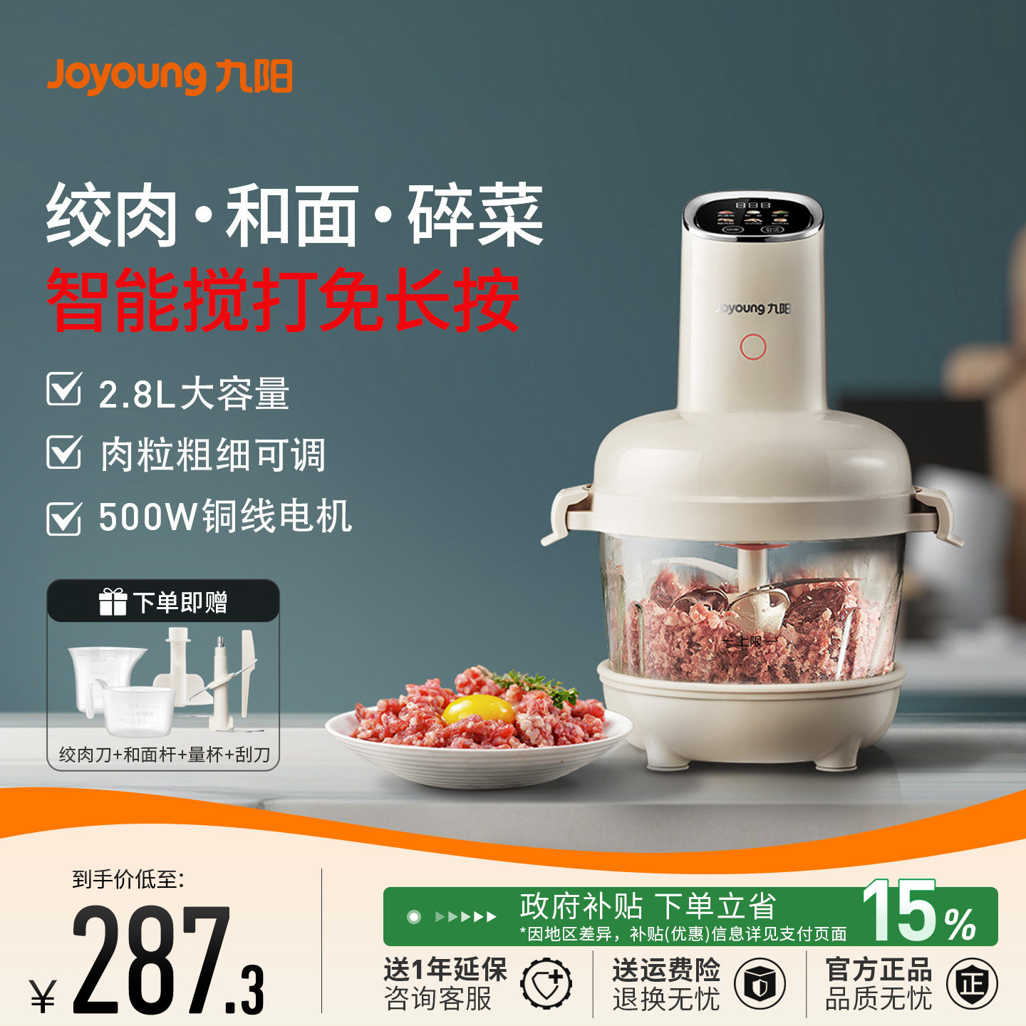 九阳家用绞肉机和面一体机新款多功能小型智能大容量搅拌机料理机