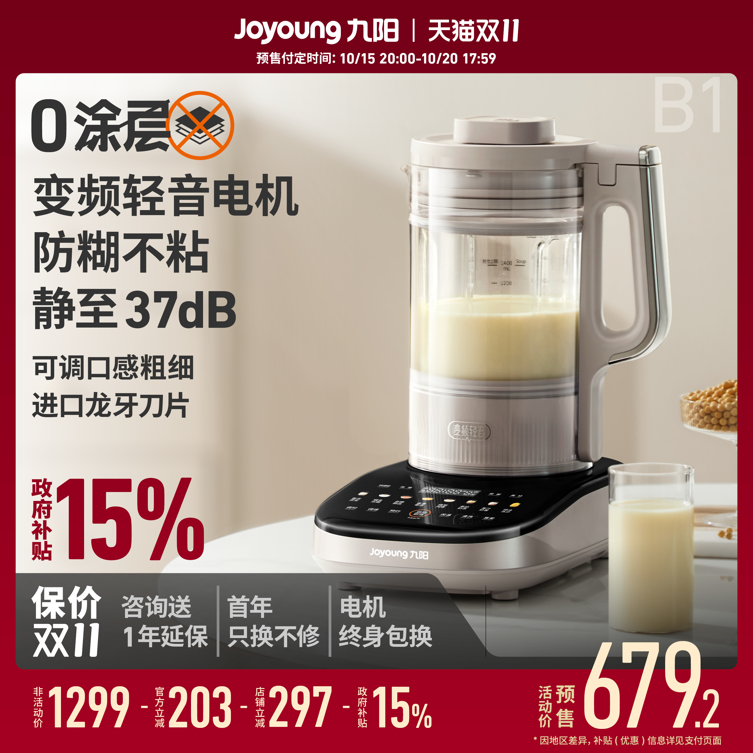 九阳0涂层B1变频轻音智能破壁机