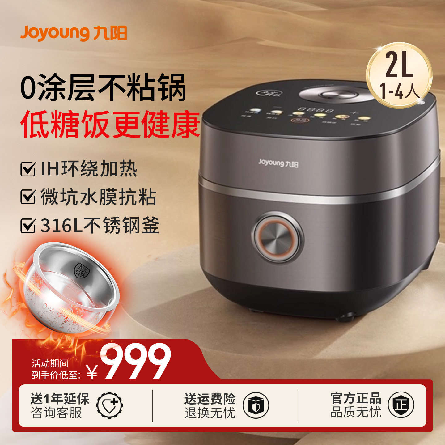 九阳0涂层电饭煲锅2L升小容量家用低糖316不锈钢内胆IH2026新款
