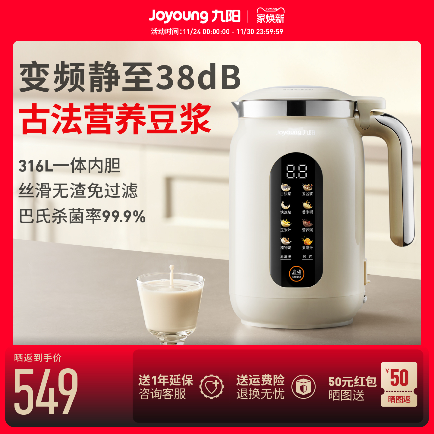 九阳D7新款变频轻音古法豆浆机