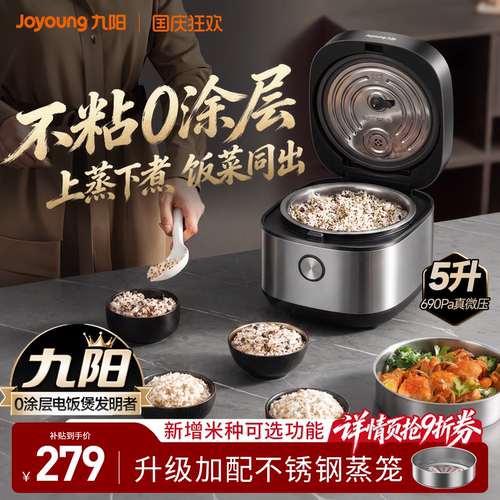2026新款九阳0涂层电饭煲5L容量