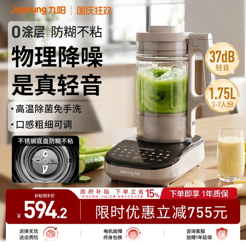 九阳0涂层B1变频轻音智能破壁机