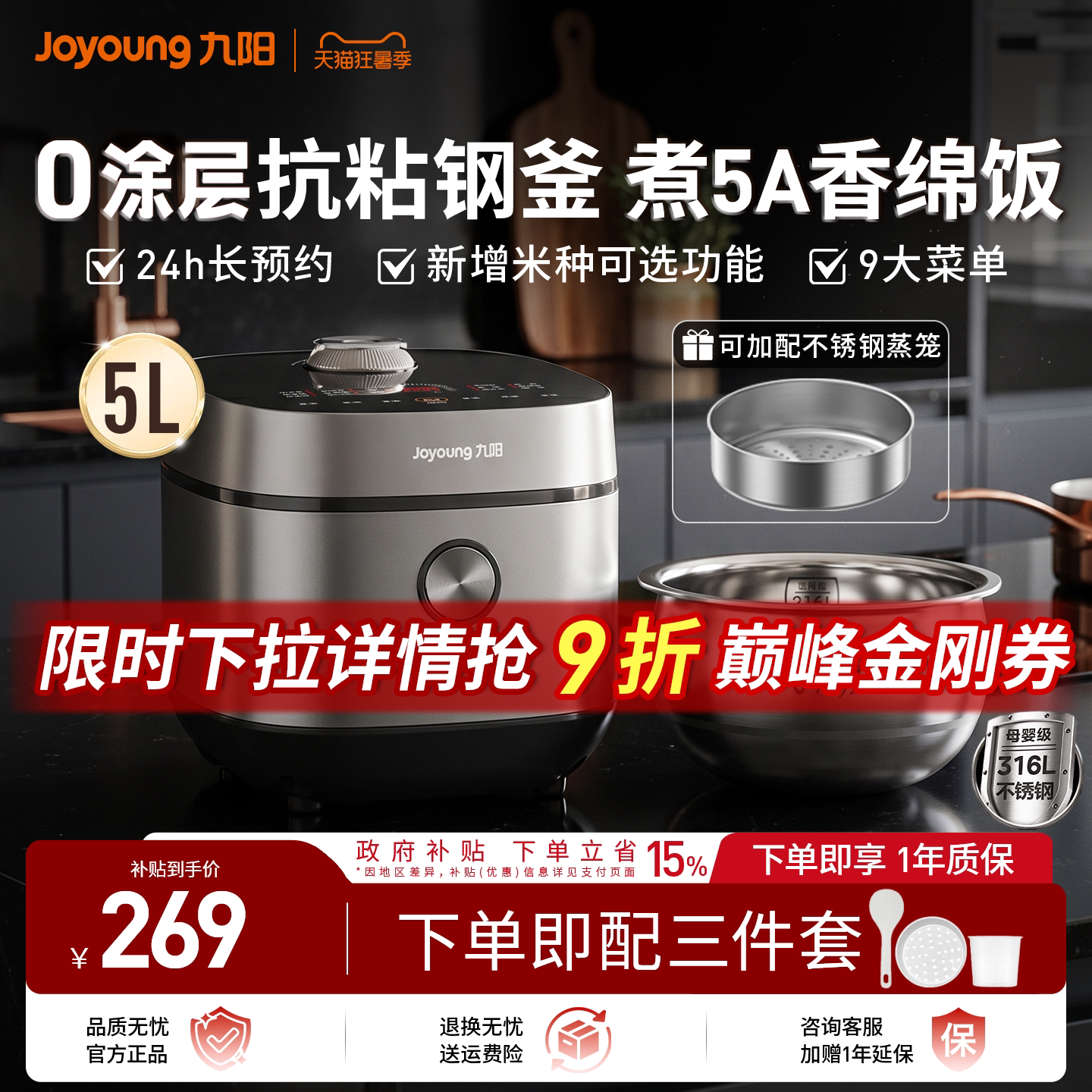 九阳电饭煲0涂层正品316不锈钢内胆5L升家用大容量6人2026新款锅