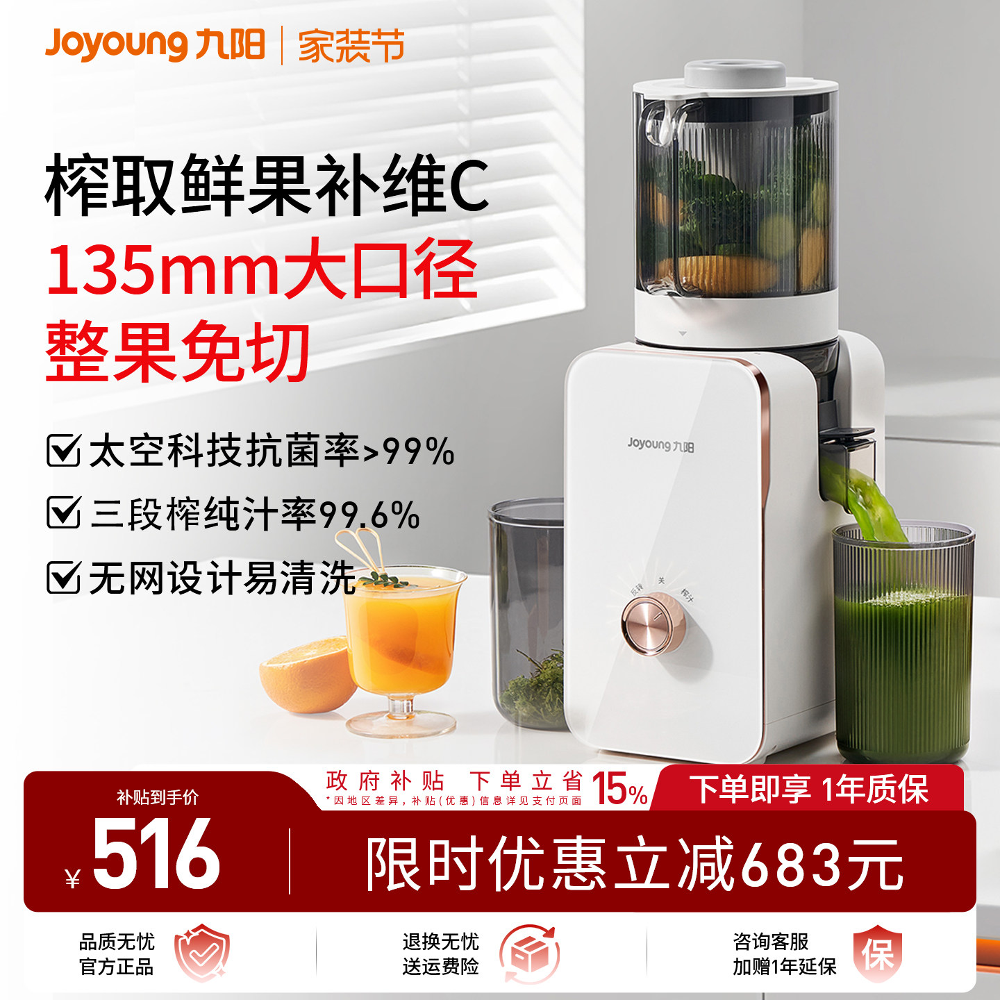 九阳新款太空抗菌大口径榨汁机图片