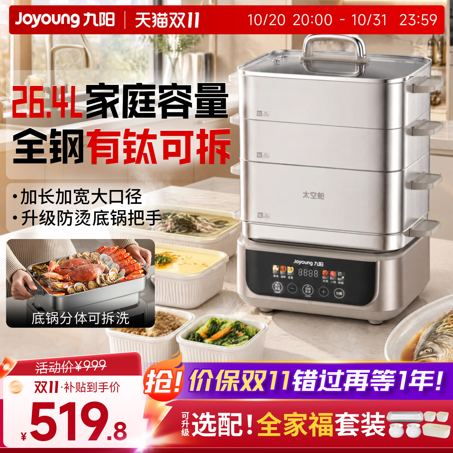 九阳可拆洗四层不锈钢电蒸锅