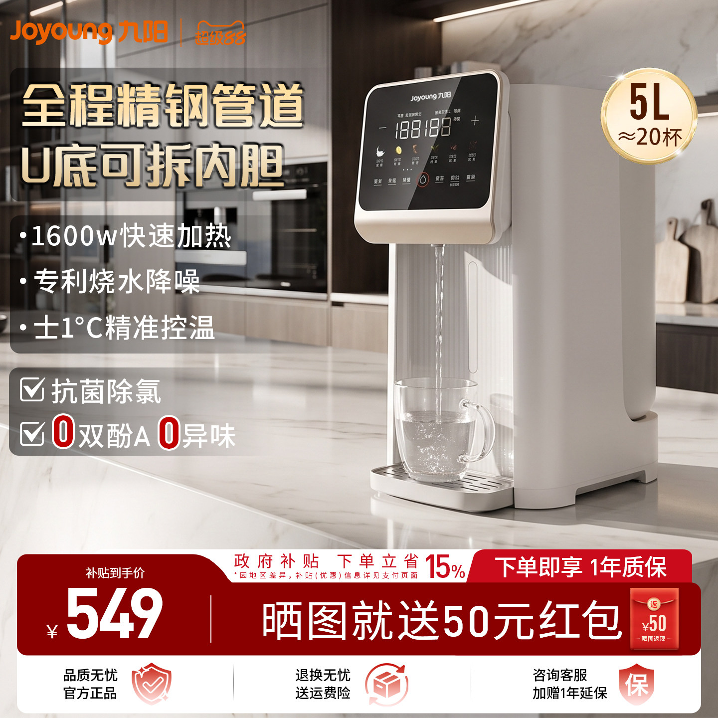 九阳电热水壶大容量家用烧水保温一体恒温台式饮水机电热水瓶新款
