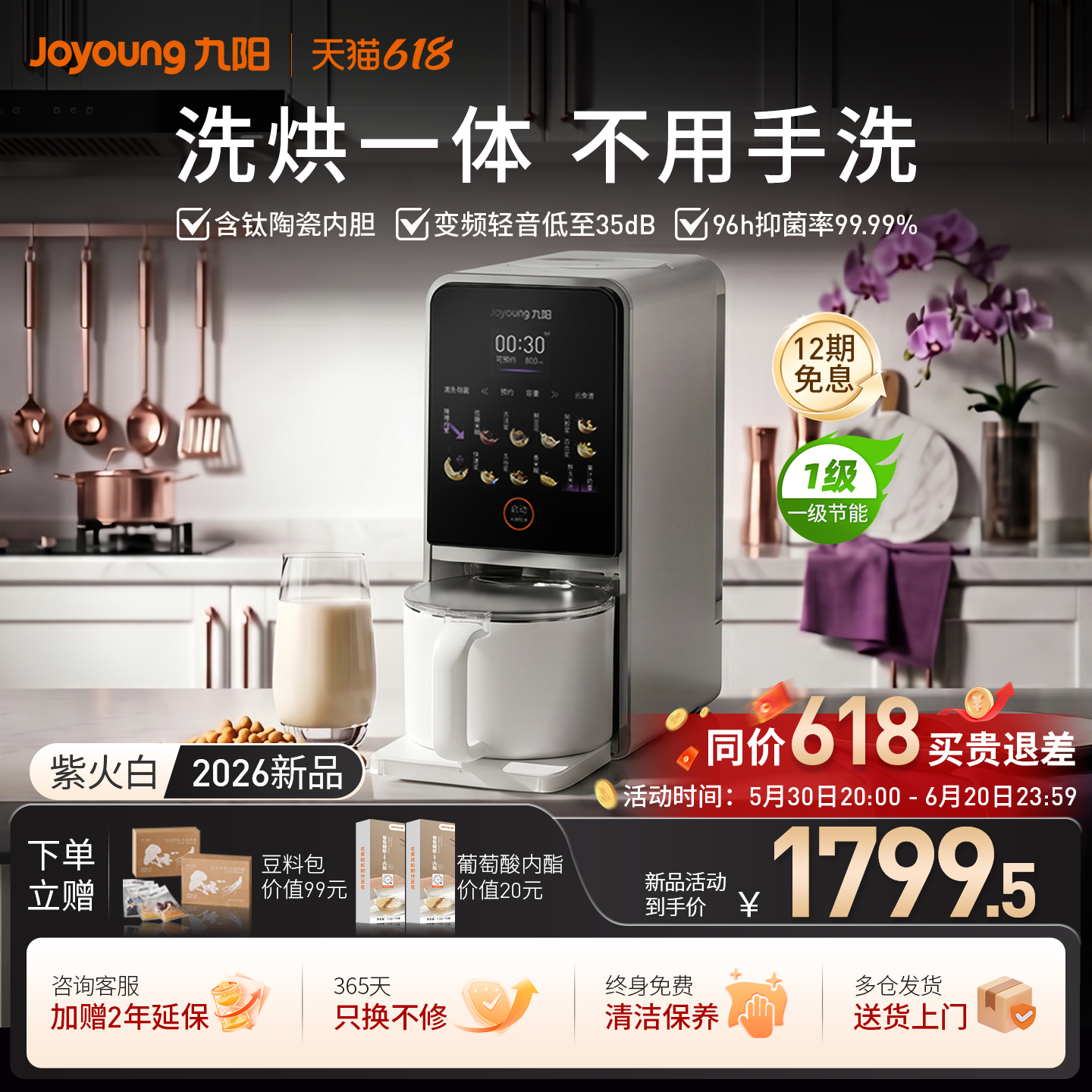 九阳K7Pro变频轻音免洗豆浆机