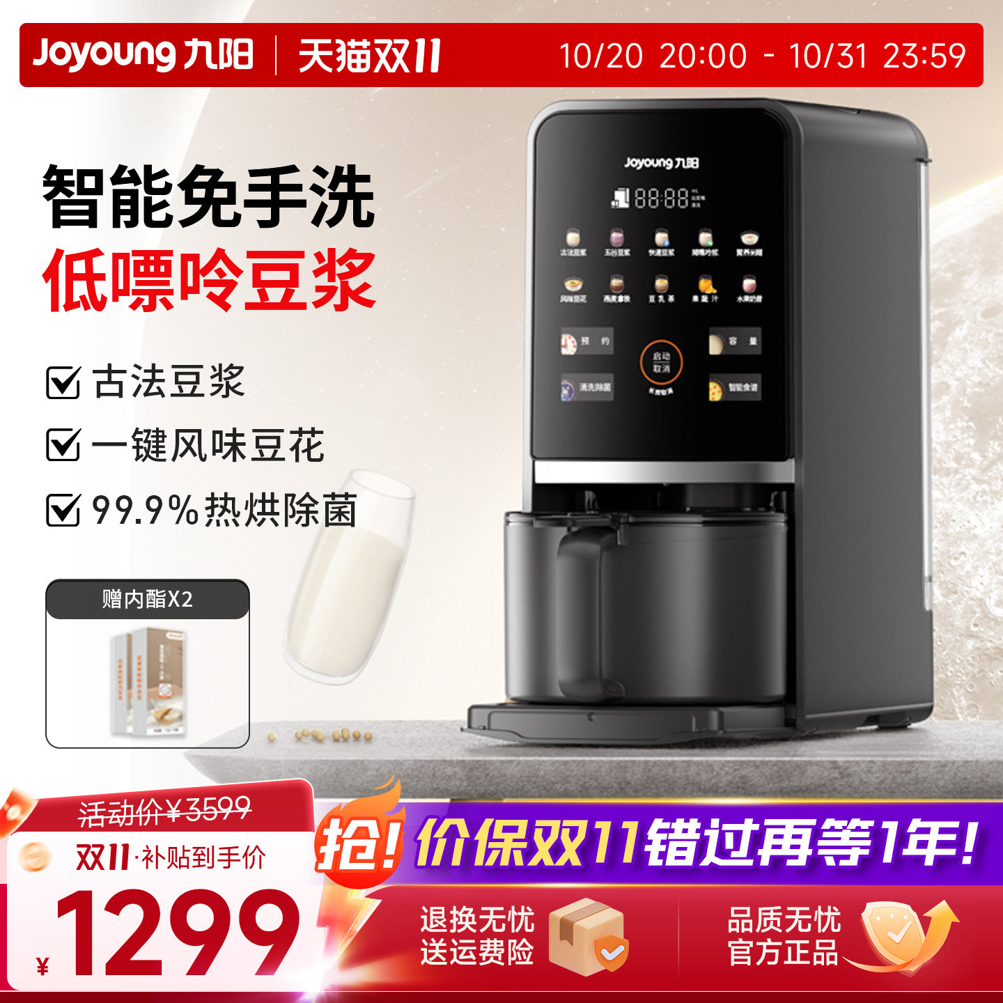 九阳豆浆机不用手洗家用全自动多功能免滤轻音破壁机料理机K7