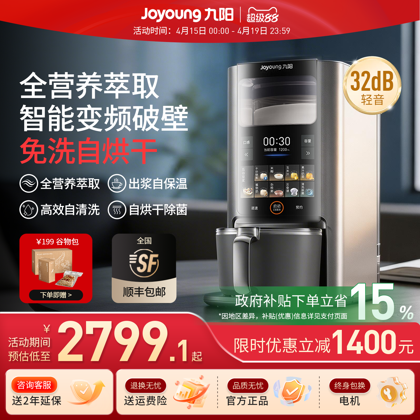 九阳轻音破壁机豆浆机全自动米糊机变频电机智能榨汁料理机器人Y8
