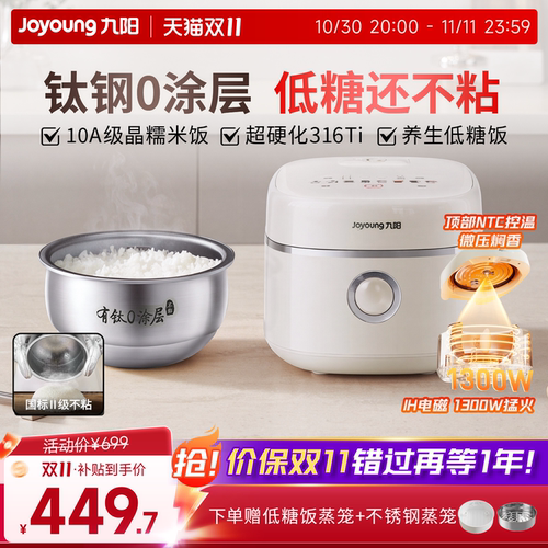 九阳0涂层不粘低糖电饭煲