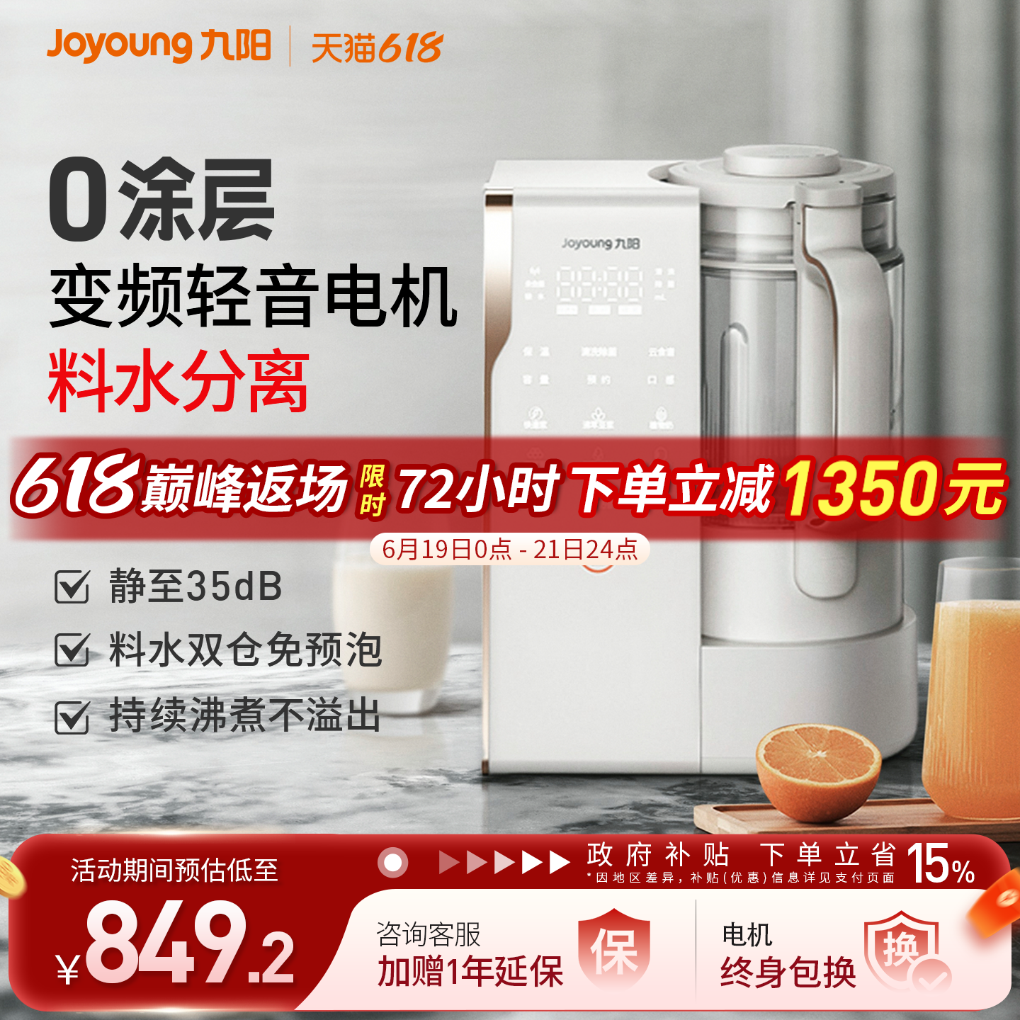九阳变频轻音破壁机家用全自动豆浆机搅拌料理机烹饪机新品B1U