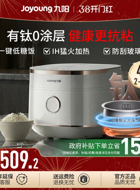 九阳电饭煲锅0涂层有钛316L不锈钢内胆4升IH远红外2026新款40N1F