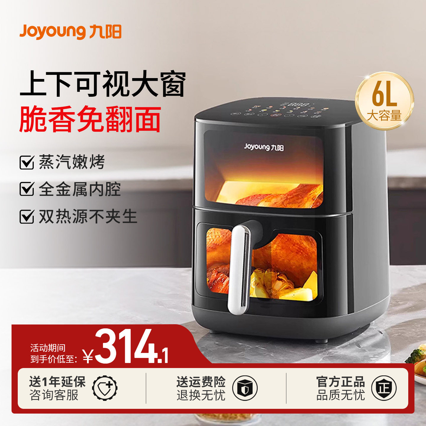 九阳新款上下双可视窗空气炸锅