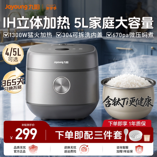 九阳0氟含钛内胆IH电饭煲多功能5L大容量家用微压不粘球釜电饭锅