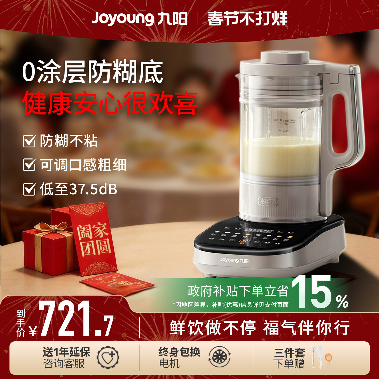 九阳变频轻音破壁机家用豆浆机低音五谷杂粮辅食搅拌料理机B1