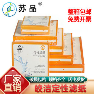 皎洁定性滤纸7cm 9cm 11cm 12.5cm 15cm 18cm快中慢速皎洁牌