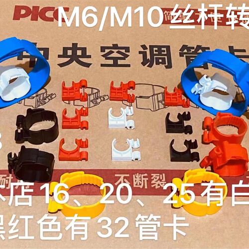 丝杠卡扣空调管卡水管卡空调管卡线卡16202532秒卡M8M10尼龙吊卡