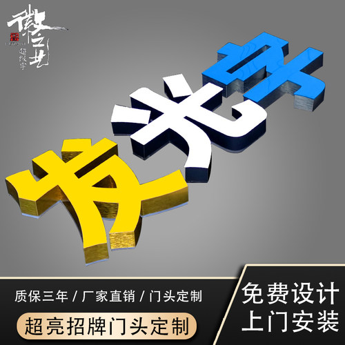 无边发光字定做招牌门头亚克力树B脂led广告牌超级迷你广告字定制