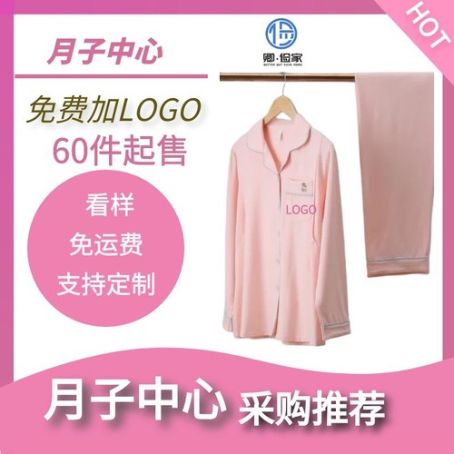 月子中心纯棉孕妇睡衣开衫长袖月子服春秋产后哺乳喂奶衣定制LOGO