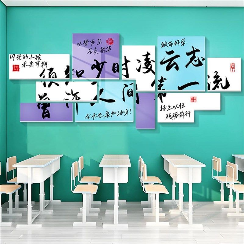 班级布置文化墙贴教室装饰文化墙纸网红墙贴高P中励志标语教室环
