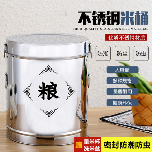不锈钢米桶家用防虫防潮密封米箱装米缸米罐面粉罐50斤Y收纳桶30
