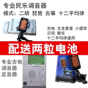 专业民乐通用调音器二胡校音器 琵琶调音器 古琴校音器夹式调音器