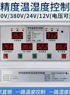 温湿度控制器380V220V24wV12V大棚风机养殖种植育苗恒温恒湿温开