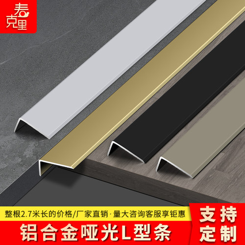 铝合金L型收边条金属直角线条7字包边压边条极窄装饰条地板收口条