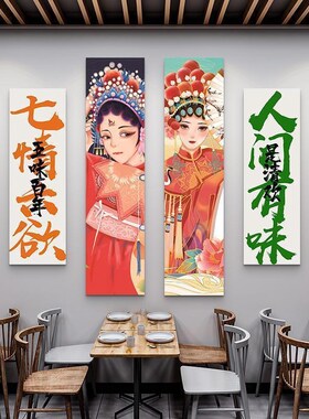火锅店挂画中国风包厢墙面画国潮京剧人物装饰画中式饭店装饰壁画