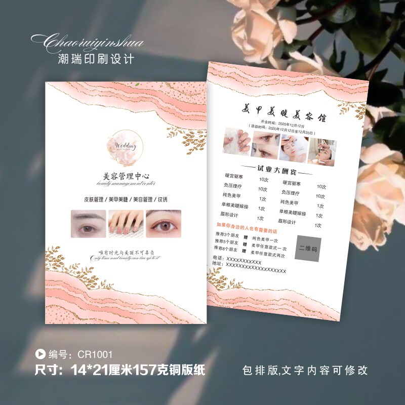 美容院美甲美睫新店开业宣传单印制a5a4广告活动彩页设计制作定制