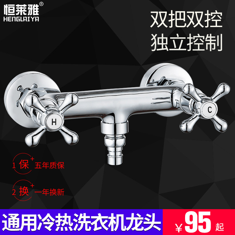全铜体双把双控冷热水龙头洗衣机混水阀水龙头双用暗装4分6分通用