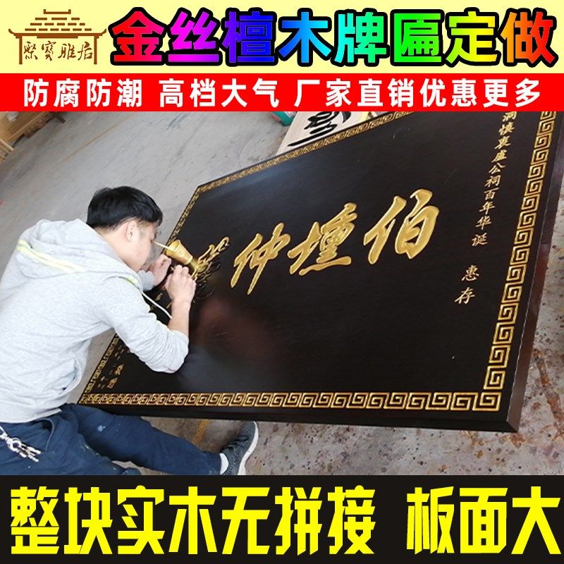 高端木雕全实木牌匾祠堂楹联匾额定做H红木大宽板雕刻复古牌匾定