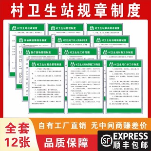 村卫生站规章制度牌诊所乡村卫生室门诊工作制度双向转诊工作范围