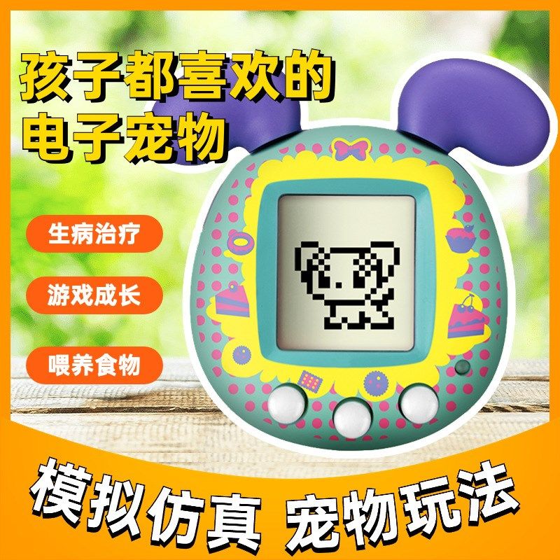 电子宠物机拓麻歌子网红智能玩具送女孩儿童宠物进化养成口袋礼物,玩具/童车/益智/积木/模型,电子玩具,淘宝优惠券,粉丝福利购,淘宝优惠卷