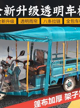 车子雨棚电动三车轮车雨棚三轮电车雨棚加厚大三轮车雨棚车篷车罩