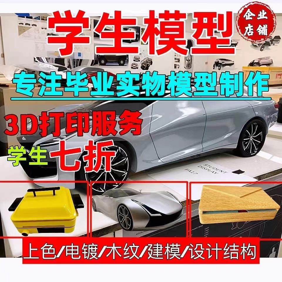 3d打印服务模型定制光固化学生毕设模型建筑喷漆上色电镀木纹茶具
