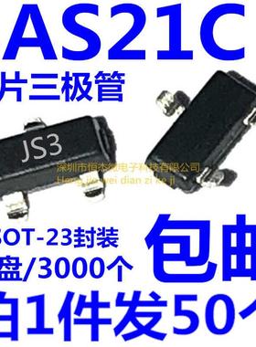长电/BAS21C 丝印 JS3 全新原装CJ 贴片 SOT23 三极管（50个）