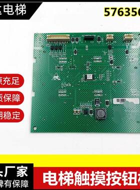 适用于迅达3300电梯触摸按钮板57635660 57620925 560503全新