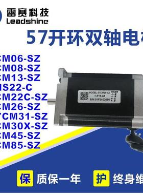 雷赛双轴42/57HS/CM13/22C/23/26-SZ/03/06/08/45/85-SZ步进电机