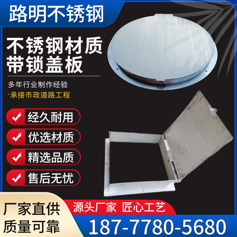 定制304不锈钢带锁防盗井盖圆形方形装饰家用高筒窨井盖雨水篦子