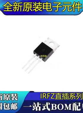IRFZ24/34/44/46/48N IRF9Z24N IRF9Z32 IRF9Z34N 直插 TO-220